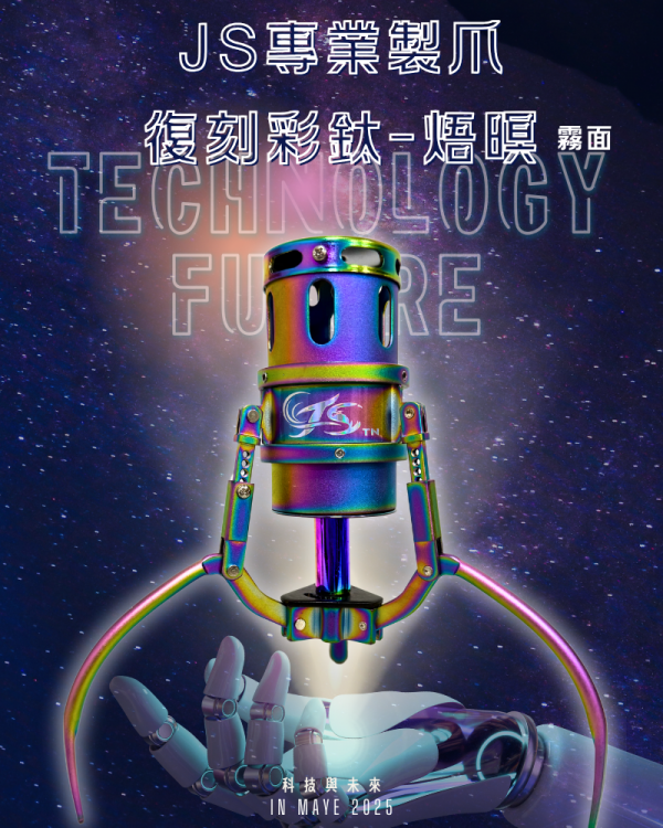 鷹砲PLUS 彩鈦復刻-2號直爪