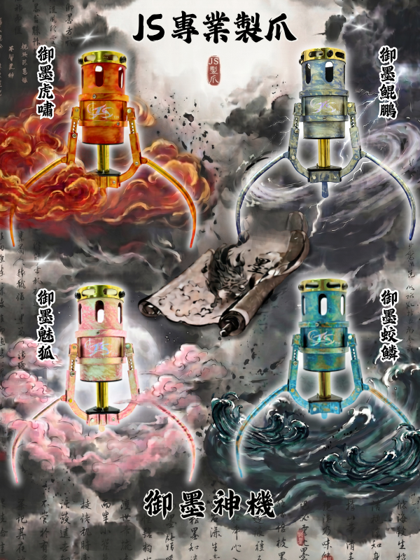 御墨神機系列-3號直爪