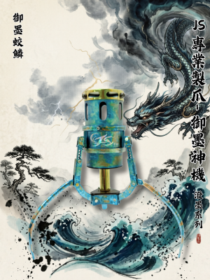 蛟鱗